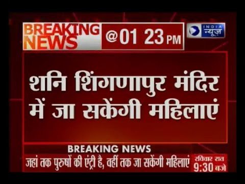 Shani Shingnapur Temple Row: Women can't be barred from entering temples, rules Bombay High Court