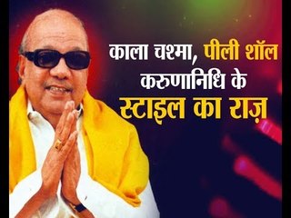 M Karunanidhi: काला चस्मा और पीली शाल पहनने की पीछे क्या थी कहनी?