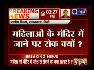 Supreme Court questions ban on womnen's entry in Sabarimala Temple