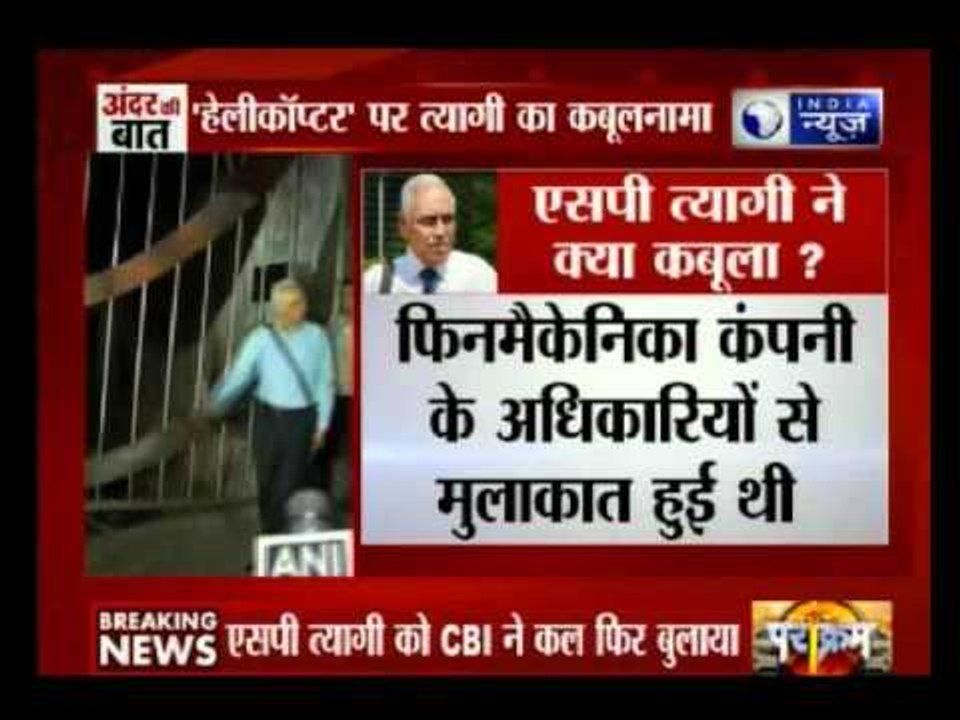Andar Ki Baat: SP Tyagi admits meeting Finmeccanica officials during CBI interrogation