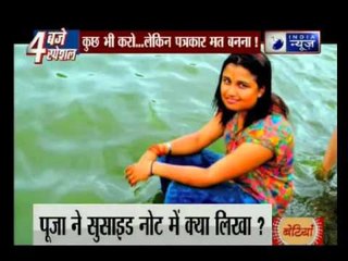 A Shocking statement came  in Journalist Pooja Tiwari suicide note before comitting suicide.