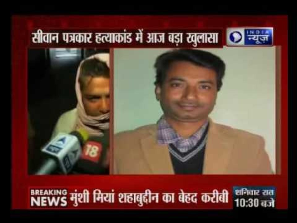 Siwan Journalist Murder Case