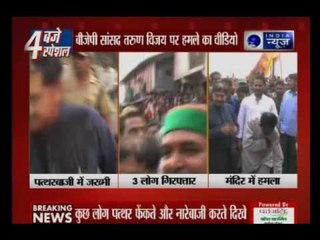 Shocking video of attack on Sansad Tarun Vijay in Chakrata Uttrakhand