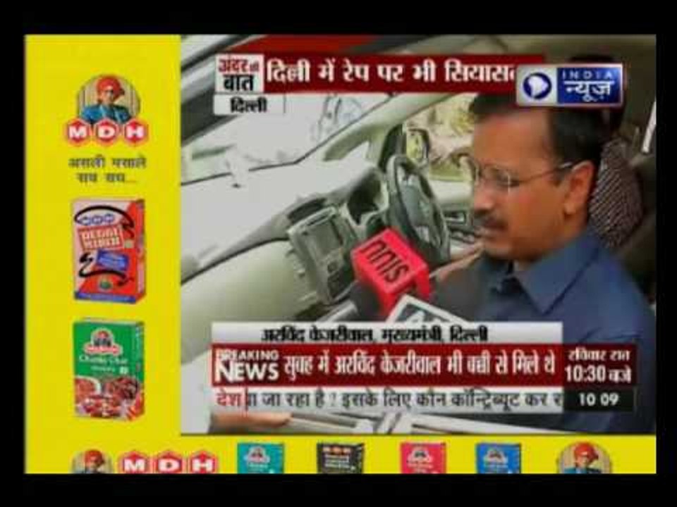 Andar ki Baat: Sonia Gandhi and Delhi CM Arvind Kejriwal meets rape victim in Delhi
