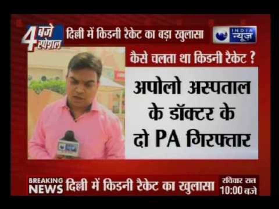 Kidney trade racket busted at in Delhi's Apollo Hospital