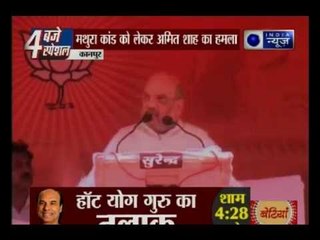 Mathura Riots: Senior SP minister Shivpal Yadav should resign, says Amit Shah