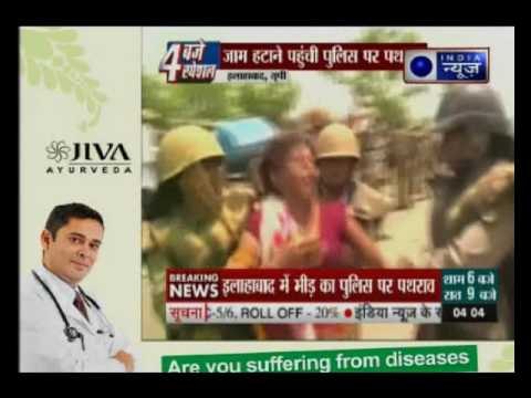 UP police and people pelting stones at each other in Allahabad