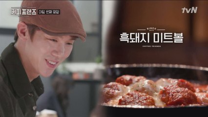 유셰프 귀 쫑긋! 한정 메뉴 '흑돼지 미트볼' 반응은?