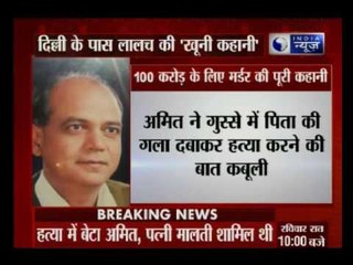 Father murdered for 100 crore property by son!