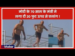 मोदी के 70 साल के मंत्री ने लगा दी 20 फुट ऊपर से छलांग, Thawar Chand Gehlot jumped from 20 feet
