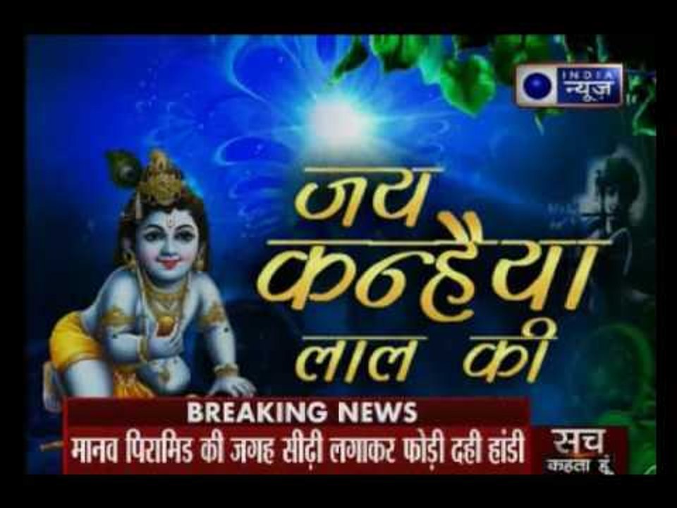 Dahi Handi celebrations begin in Mumbai; MNS violates