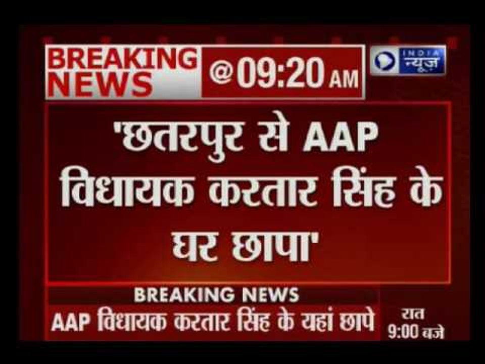 Chhatarpur MLA Kartar Singh in trouble after Income Tax raid; AAP cries foul