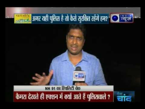 India News exclusive show: Exposes the ugly truth of police operations on National Highways