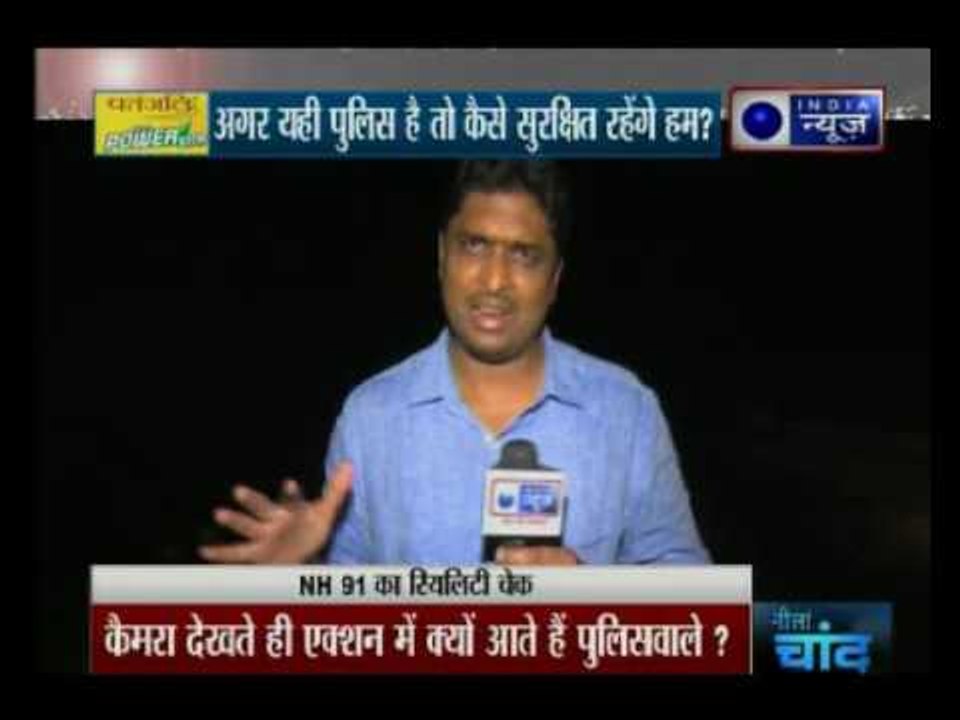 India News exclusive show: Exposes the ugly truth of police operations on National Highways