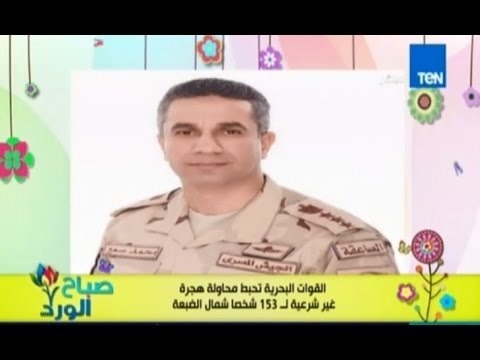 صباح الورد - القوات البحرية تحبط محاولة هجرة غير شرعية لـ153شخص شمال الضبعة
