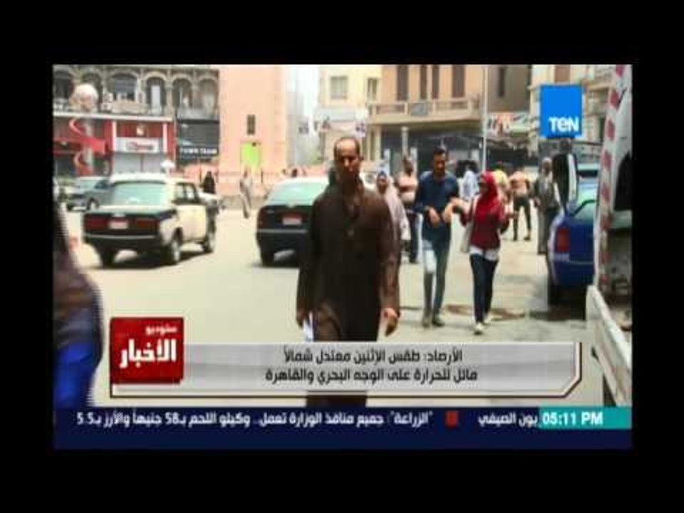 الإرصاد: طقس الإثنين معتدل شمالاً مائل للحرارة على الوجه البحري والقاهرة
