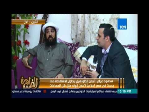 عزام: بن لادن كان كاريزما وشهرة التنظيم .. وأيمن الظواهري مفكر القاعدة