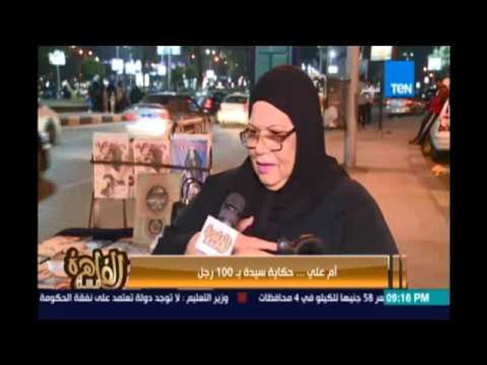 أم علي .. ست من بلدنا - ست بـ 100 راجل