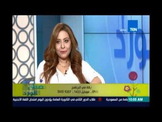 صباح الورد - امل ادريس الزواج بعد الستين مش رغبة جنسية لكن احتياج للحب