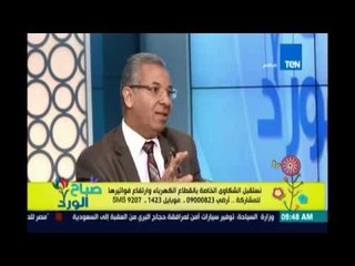 صباح الورد - توجيهات للمواطنين لحل مشاكل الكهرباء