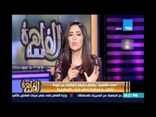 احدي الفتيات التي اشيع خطفها : كنت في البيت واتفاجأت باصحابي بيطمنوا عليا عشان مخطوفة