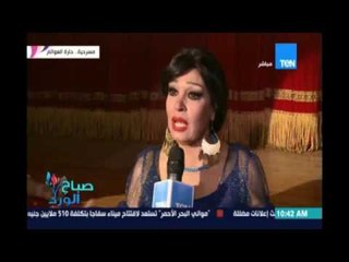 صباح الورد | لقاء خاص وحصري مع  النجمة فيفي عبده احتفالا بعرضها المسرحي الجديد حارة العوالم