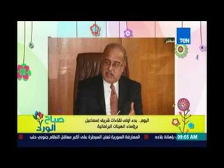 صباح الورد | رئيس الوزراء يلتقي اليوم  برؤساء الهيئات البرلمانية لمناقشة مشكلة ارتفاع الاسعار
