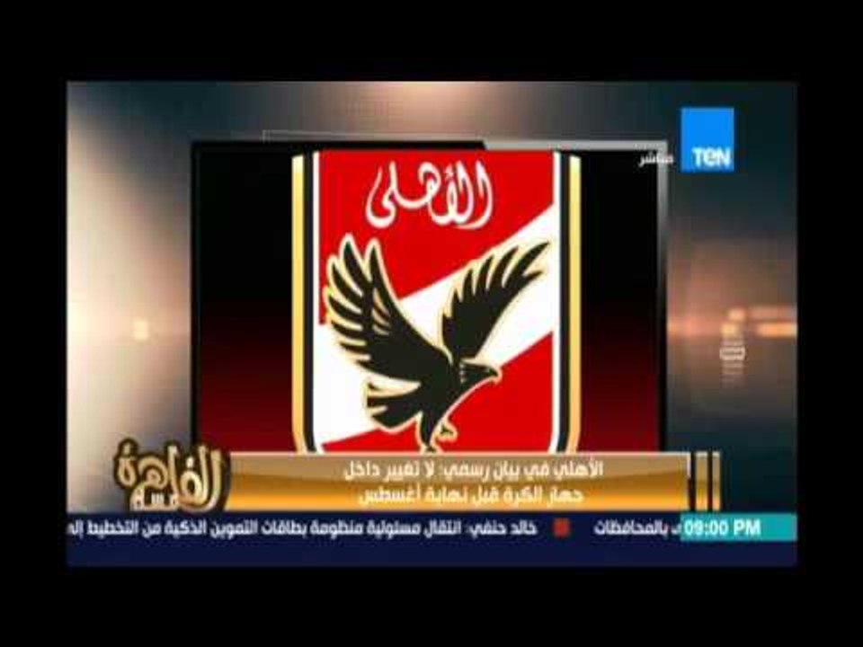 مساء القاهرة - نشرة أخبار الرياضة من مساء القاهرة 16 اغسطس 2016