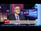 مهدي عفيفي :تقيمي للاعلام المصري هو صفر وسقط لانه إعلام بيكلم نفسه ومتناقض