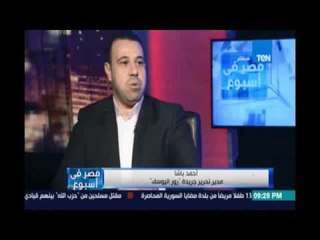 مدير تحرير "روزاليوسف" : الألتراس ظاهرة سياسية وليست رياضية والإعلام هو السبب الرئيسي في تفشيها