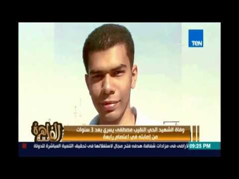 مساء القاهرة - رصد جنازة النقيب مصطفي يسري الشهيد الحي بعد 3 سنوات من إصابته في رابعة