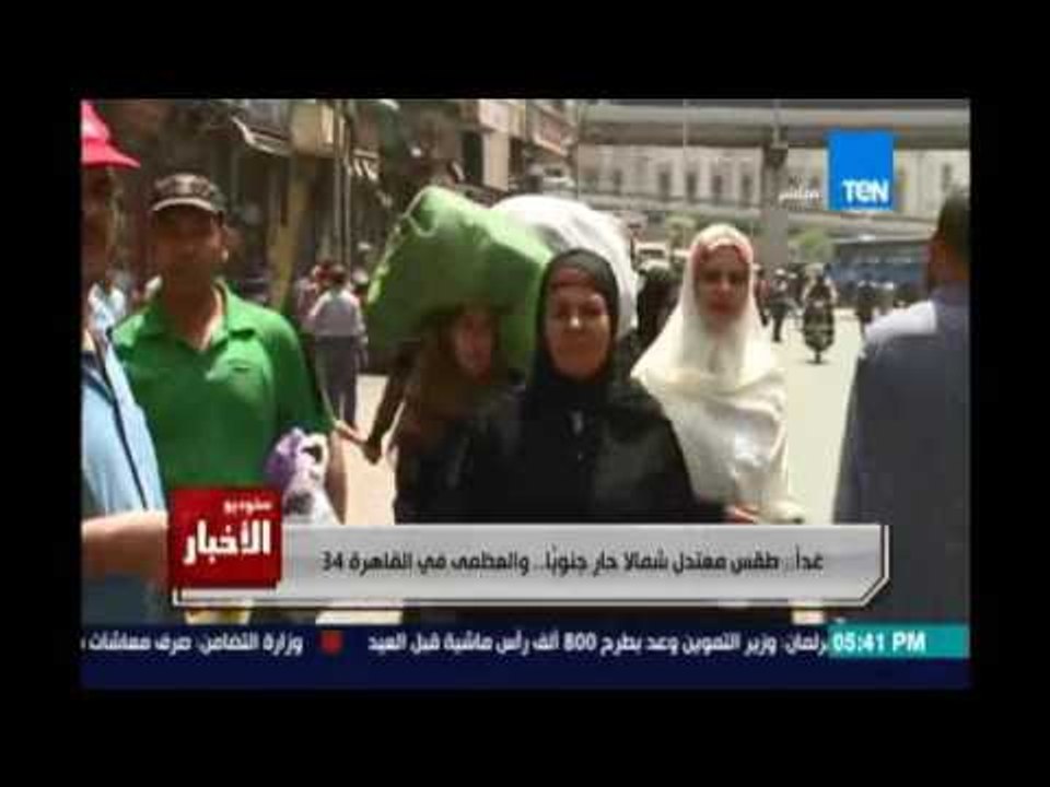 الأرصاد :غدا طقس معتدل شمالا حار جنوبا ..والعظم...