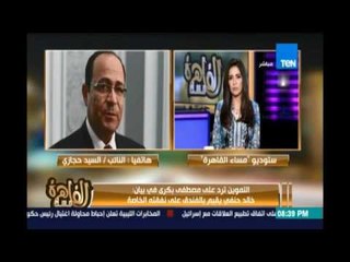 النائب\السيد حجازي : مينفعش وزيرالتموين في الظروف دي يبقي ساكن بالمبلغ ده وده شحن وإستفزاز للشعب