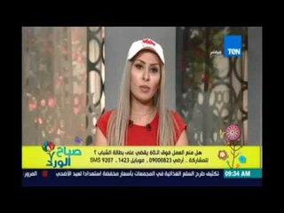 صباح الورد - جدل فى البرلمان حول قانون وقف عمل من هم فوق 60عام مع النائب /عاطف عبد الجواد |22اغسطس