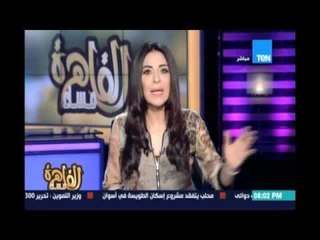 مساء القاهرة - انجي انور:  توجه رسالة قوية لوزير سميراميس