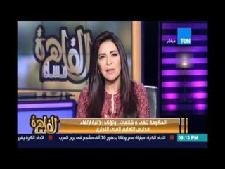 إنجي انور توجه الشكر د.إنعام سعد زغلول  في رئاسة الوزراء وتؤكد :إحنا محتاجين وزارة لنفي الشائعات