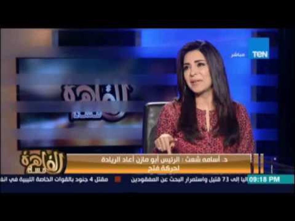مساء القاهرة - تحليل للوضع الفلسطيني مع المحلل السياسي د.إسامة شعث - 24 أغسطس