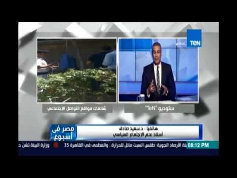 أستاذ الإجتماع د.سعيد صادق: الشائعات علي مواقع التواصل يحركها دول أجنبية معادية وهدفها هدم الدولة