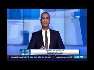 وليدعبد المقصود :تم تدريب كتائب من شباب علي الترويج للاعلانات والشائعات علي مواقع التواصل في مصر