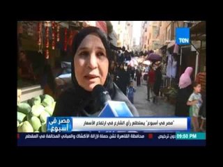 مصرفي إسبوع..أراء صادمة وقوية من المواطنين في إستطلاع رأي الشارع في إرتفاع الاسعار"