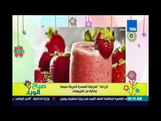 صباح الورد - الزراعة: إشاعة الفراولة المصدر لأمريكا تسبب الالتهاب الوبائي "مغرضة"
