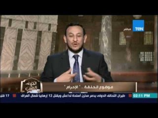 الكلام الطيب | El Kalam El Tayeb - شرح وتوضيح الإحرام مع الشيخ رمضان عبدالمعز |  27 أغسطس