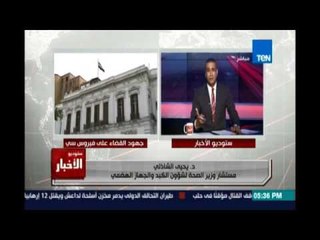 د.يحي الشاذلي مستشاروزيرالصحة يكشف خطة المسح الشامل لفيروس سي وإجراء تحليل للمواطين علي نفقة الدولة