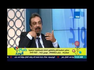 صباح الورد - تعرف علي برتوكلات وزارة الصحة والمستشفيات الجامعية