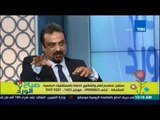 صباح الورد - اسباب وحلول مشاكل المستشفايات الجامعية مع د/ حسام عبد الغفار| 28اغسطس