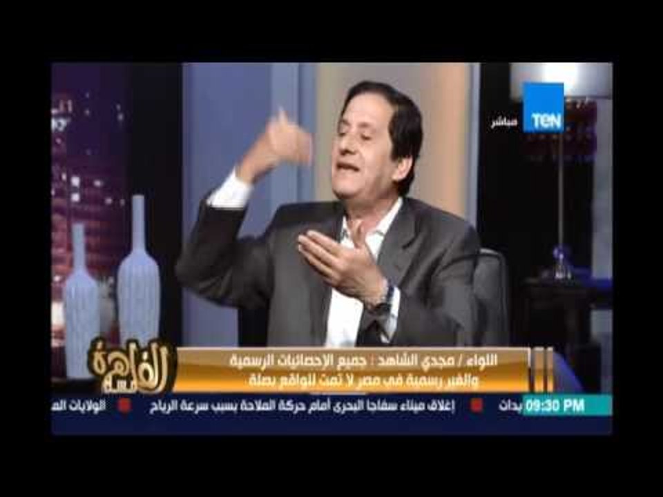 لواء مجدي الشاهد: النقل بتقول إنها مسئولة عن5% بس    والحقيقة إنها نتيجة مسئوليتها 80% من الضحايا