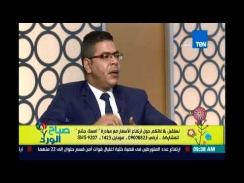 صباح الورد| مسؤل جهاز حماية المستهلك يوضح عقوبة جشع التجار بالقانون