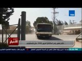 فتح معبر رفح استثنائيًا لمرور 3500 حاج فلسطيني
