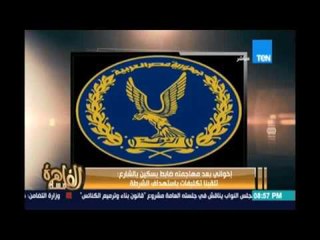 مساء القاهرة - نشرة اخبار مساء القاهرة 30 أغسطس 2016