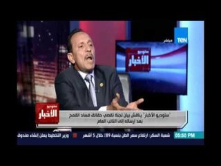 النائب د.علي الكيال منفعلا :في ناس في الصعيد مش لاقية تاكل والإخوان والسلفيين بيلعبوا بملايين